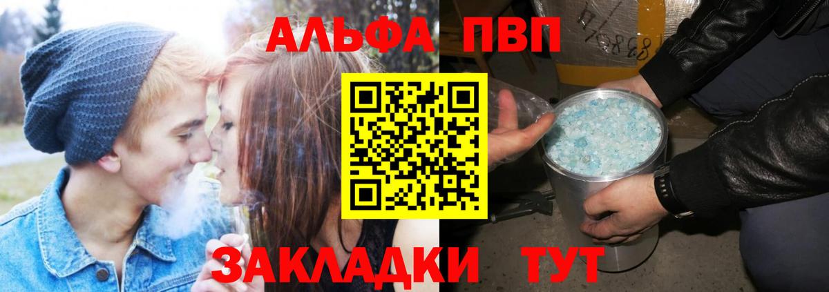 Альфа ПВП Соль  Alpha PVP СК  A PVP Crystall  Вход с VPN  Лесозаводск 