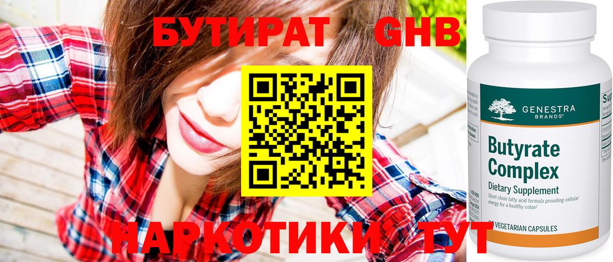 Бутират жидкий экстази  Вход с VPN  Лесозаводск 