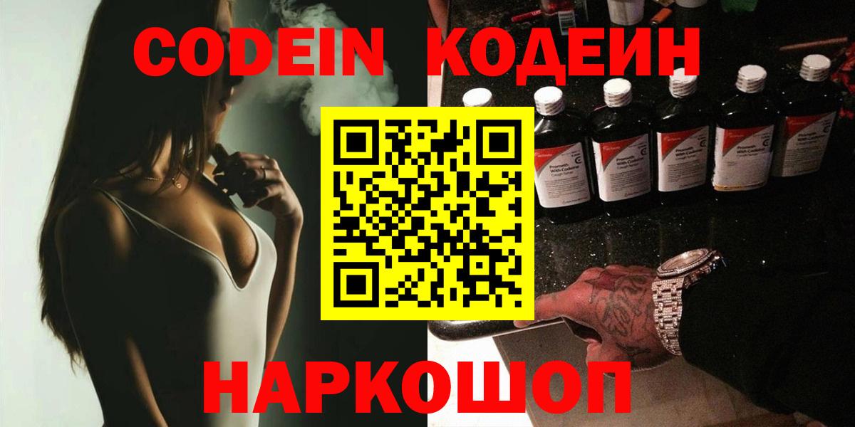 Кодеин напиток Lean (лин) Лесозаводск