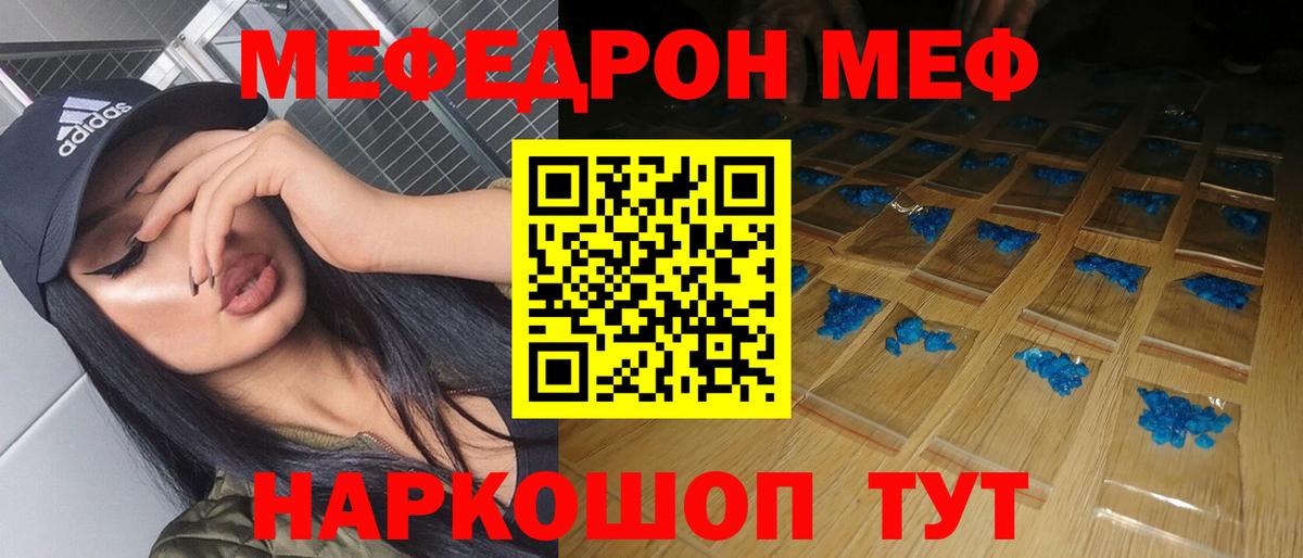 МЯУ-МЯУ 4 MMC  Мефедрон кристаллы  Лесозаводск  Вход с VPN 