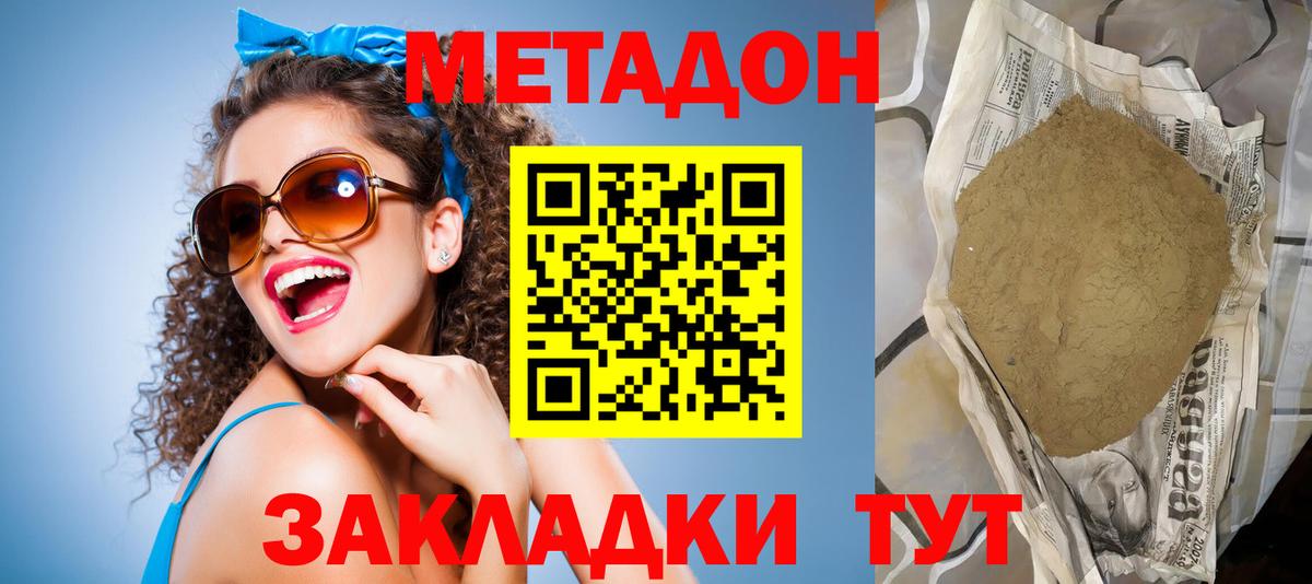 Метадон мёд  Метадон мёд  Вход с VPN  Лесозаводск 